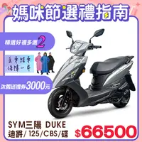 在飛比找PChome24h購物優惠-SYM 三陽機車 迪爵 125 七期/CBS/碟煞【時鐘版】