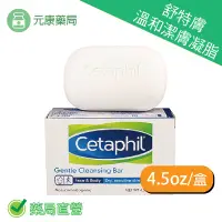 在飛比找樂天市場購物網優惠-Cetaphil舒特膚 溫和潔膚凝脂 4.5oz (敏弱性及