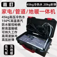 在飛比找樂天市場購物網優惠-家電管道地暖清洗高溫高壓洗衣機脈沖射彈多能能蒸汽清潔一體機