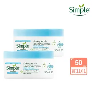 【Simple清妍】極致補水晚安凍膜50MLx2入