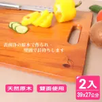 【AXIS 艾克思】雙面使用天然木砧板_2入(約39X27公分)