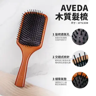 AVEDA 明星雙梳二入組 [木質髮梳+隨行氣囊按摩梳]_國際航空版