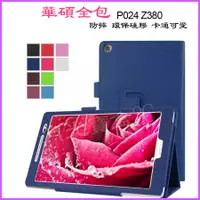 在飛比找蝦皮購物優惠-ASUS ZenPad 8.0 Z380KL保護套 P024