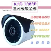 在飛比找森森購物網優惠-AHD 1080P 星光夜視全彩戶外鏡頭4.0mm 6.0m