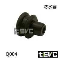 在飛比找樂天市場購物網優惠-《tevc電動車研究室》Q004 防水塞 接頭 塞子 堵頭 