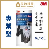 在飛比找露天拍賣優惠-現貨 3M 專業型 防切割耐磨 安全手套 CP-500XL【