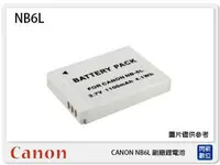 在飛比找樂天市場購物網優惠-CANON NB-6L 副廠電池(NB6L)PowerSho