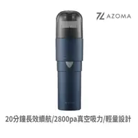 在飛比找蝦皮商城優惠-AZOMA V50 輕巧手持無線吸塵器2800Pa HEPA