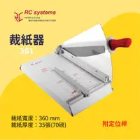 在飛比找蝦皮購物優惠-【事務機器】RC 裁紙器 361 事務用品 裁紙機 安全護手