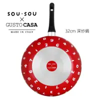 在飛比找momo購物網優惠-【義廚寶】義大利製SOUSOU聯名不沾鍋深炒鍋32cm-紅(