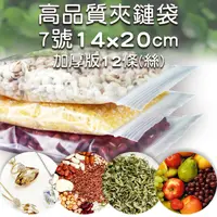 在飛比找PChome24h購物優惠-高品質 高透明 夾鏈袋7號 14x20cm 密封袋【加厚版】