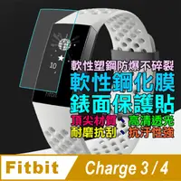 在飛比找PChome24h購物優惠-Fitbit Charge 4 軟性塑鋼防爆錶面保護貼(二入