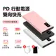 【蝦皮特選】ZTMALL PD+QC3.0 雙向快充10000mAh大容量行動電源雙usb輸出PD快充