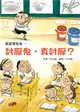 教室裡有鬼：討厭鬼，真討厭？ (電子書)