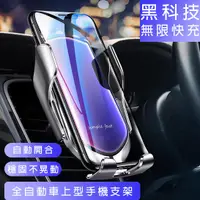 在飛比找松果購物優惠-車用感應無線充 車用無線充電器 感應無線充 出風口車架 手機