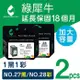 【綠犀牛】for HP 1黑1彩組 NO.27 + NO.28 (C8727AA+C8728AA) 高容量環保墨水匣 /適用 Dj 3320/3323