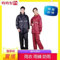 在飛比找Yahoo!奇摩拍賣優惠-▩批發價  兩件式雨衣 雨衣 雨褲 防雨 雨衣兩件式 可調整