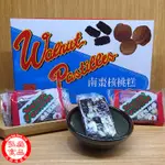 【弘森食品行】香港南棗核桃糕（甜香園）1公斤裝*贈送禮袋*1