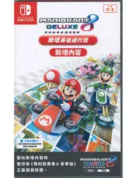 在飛比找PChome24h購物優惠-Nintendo Switch 瑪利歐賽車 8 豪華版 新增