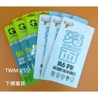 在飛比找蝦皮購物優惠-【台灣3C】全新 TWM Amazing X5S 專用鋼化玻