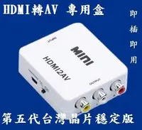 在飛比找Yahoo!奇摩拍賣優惠-2019版 1080p輸入 HDMI to AV HDMI 