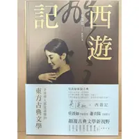 在飛比找蝦皮購物優惠-(非全新)(聚光文創)東方古典文學 西遊記 水滸傳 紅樓夢 