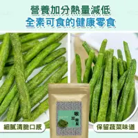 在飛比找momo購物網優惠-【吉好味】台灣小農-健康香酥敏豆條 X 6包(一包80G 全