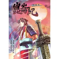 在飛比找momo購物網優惠-【MyBook】軒轅劍崑崙紀 卷之一 第1回(電子漫畫)