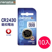 在飛比找PChome24h購物優惠-renata CR2430 3V鈕扣型電池(10入)