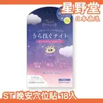 日本製🇯🇵ST TONE HARMONY 晚安穴位貼 磁力貼 穴道貼 磁石貼 耳穴貼 磁器貼 肌肉僵硬 痛痛貼 健康磁石