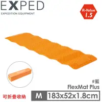 在飛比找蝦皮商城優惠-【Exped 瑞士 FlexMat M 發泡材質睡墊1.8c