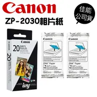 在飛比找蝦皮商城優惠-Canon 迷你相印機專用相紙 ZP-2030 Zink 相