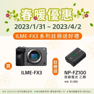 【SONY 索尼】ILME-FX3 全片幅 Cinema Line 數位相機 (公司貨)