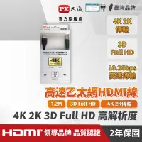 在飛比找Yahoo奇摩購物中心優惠-PX大通 HDMI-1.2MS 高速乙太網3D超高解析HDM