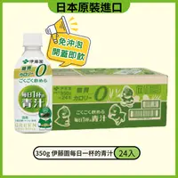 在飛比找PChome24h購物優惠-《伊藤園》每日一杯的青汁 350g(24入/箱)