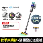 DYSON V15 DETECT FLUFFY SV47 智慧無線吸塵器