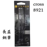 在飛比找蝦皮購物優惠-【長益鋼筆】cross 高仕 8921 卡式墨水管/普通款卡