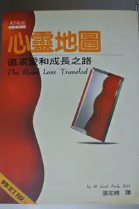 在飛比找Yahoo!奇摩拍賣優惠-天下 ~ 心靈地圖 作者 派克 M. Scott Peck 