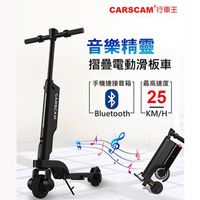 【免運】CARSCAM 行車王 F6 音樂精靈 摺疊電動滑板車 雙層避震 全折疊【禾笙科技】