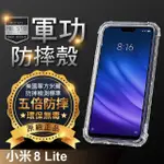 【O-ONE】小米8 LITE 美國軍事規範防摔測試-軍功防摔手機殼(五倍抗撞 環保無毒 軟殼 手機套)