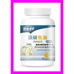 永信 頂級魚油軟膠囊30粒/永信 HAC 健康優見 頂級OMEGA-3魚油軟膠囊~效期2025年7月