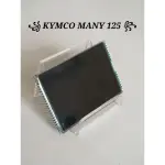 KYMCO MANY 125 全新液晶（羅密歐）