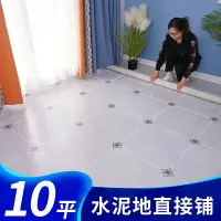 在飛比找樂天市場購物網優惠-地闆革 水泥地 麵專用 pvc 塑膠地 闆貼自粘翻新改造家用