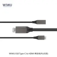 在飛比找有閑購物優惠-WiWU X10 Type-C to HDMI 轉接線(PL