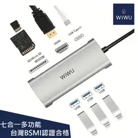 在飛比找PChome24h購物優惠-【WiWU】七合一多功能USB-C HUB轉接器