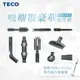 TECO東元 吸塵器豪華配件組(適用XJ1809CBW) TE-YZXJ01