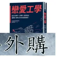 在飛比找露天拍賣優惠-現貨 藤澤數希《戀愛工學:結合生物學心理學經濟效益》三采