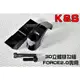 K&S 3D立體掛勾組 掛勾 掛鉤 掛鈎 置物 置物掛勾 黑色 適用於 FORCE2.0 FORCE 2.0 二代 專用