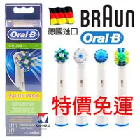 在飛比找蝦皮購物優惠-歐樂b 德國原廠公司貨 電動牙刷刷頭 Oralb 百靈 EB