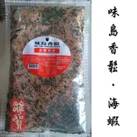 在飛比找iOPEN Mall優惠-味島香鬆(海蝦香味) 500G 現貨/附發票/日本料理/海蝦